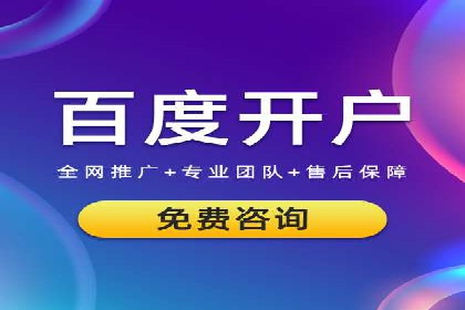 百度竞价托管运营助力企业品牌形象塑造案例